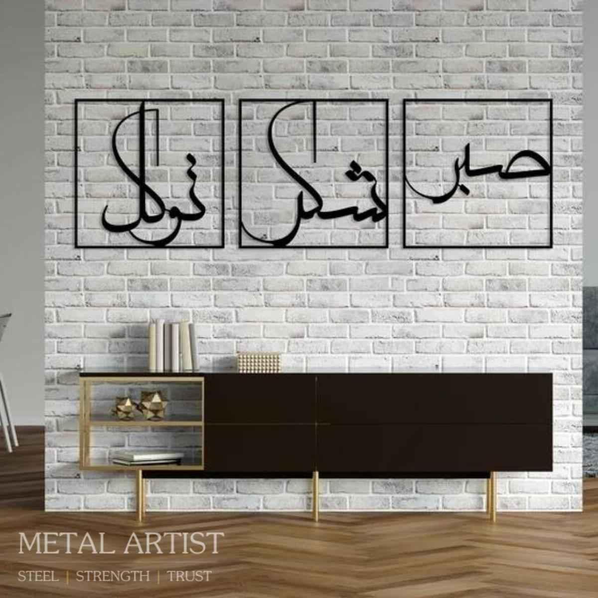 Sabar Shukar Tawakal Metal Wall Art Patience Grateful and Trust Wall Decor